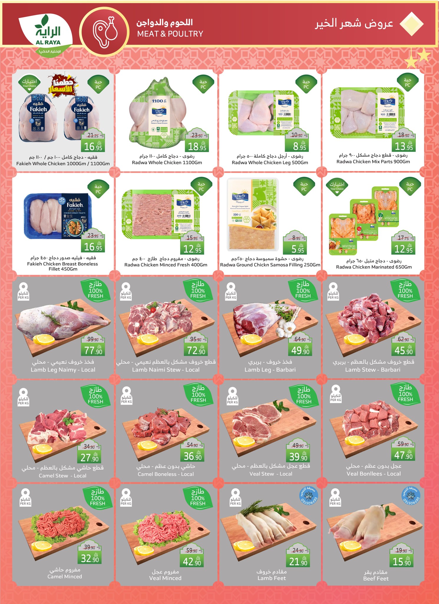 alraya offers from 26feb to 4mar 2025 عروض الراية من 26 فبراير حتى 4 مارس 2025 صفحة رقم 4